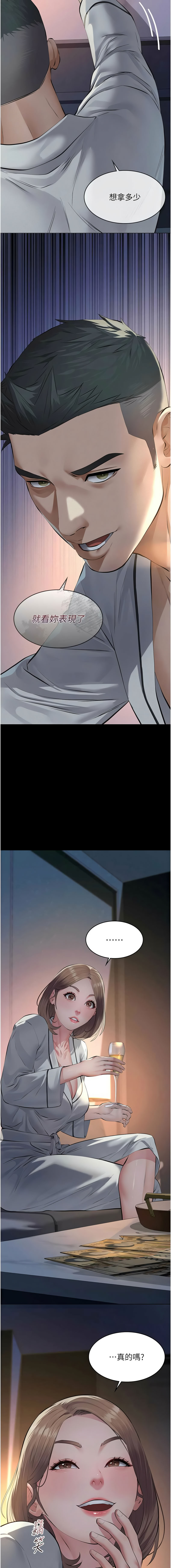 义父 | 義父 1-10 - Page 171