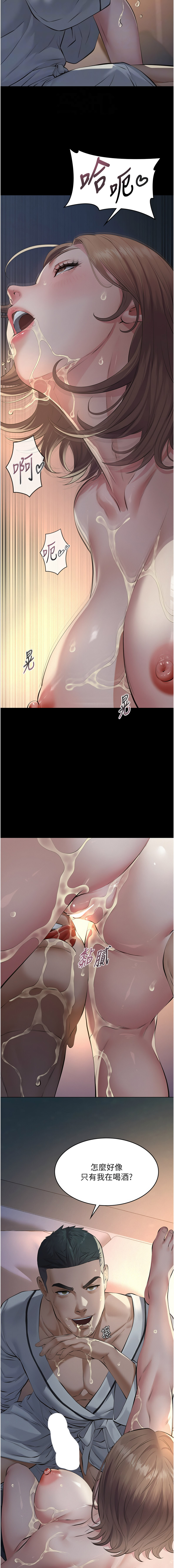义父 | 義父 1-10 - Page 192