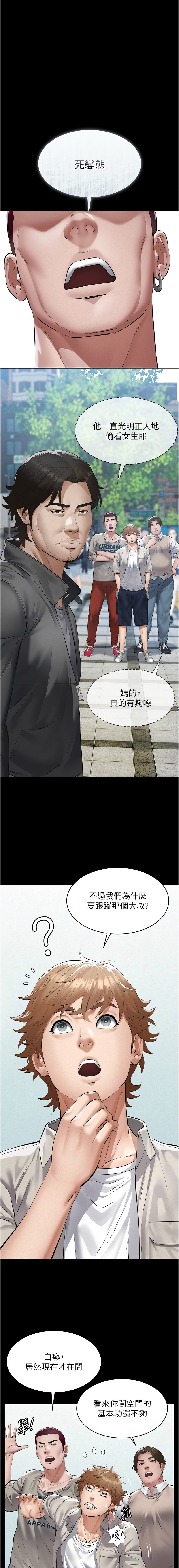 义父 | 義父 1-10 - Page 205