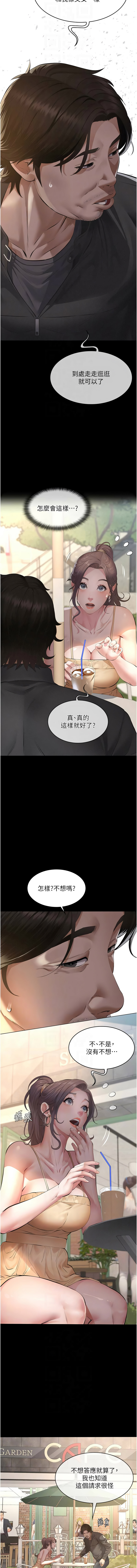 义父 | 義父 1-10 - Page 217