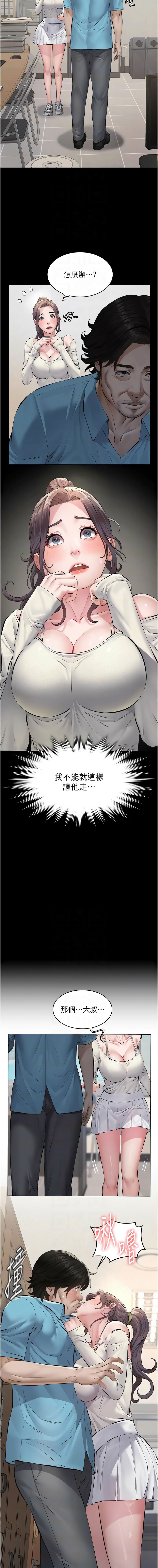 义父 | 義父 1-10 - Page 79