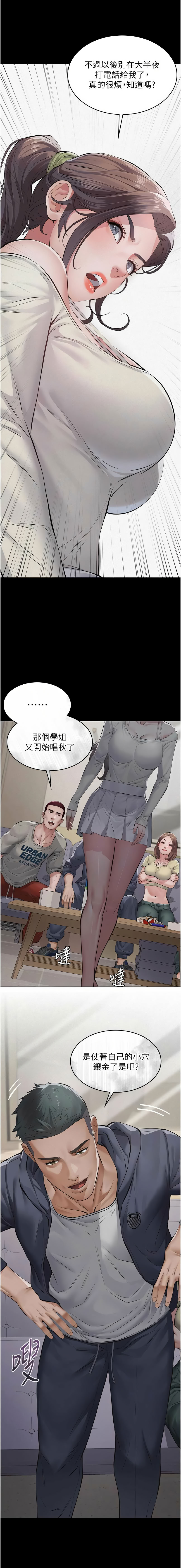 义父 | 義父 1-10 - Page 91