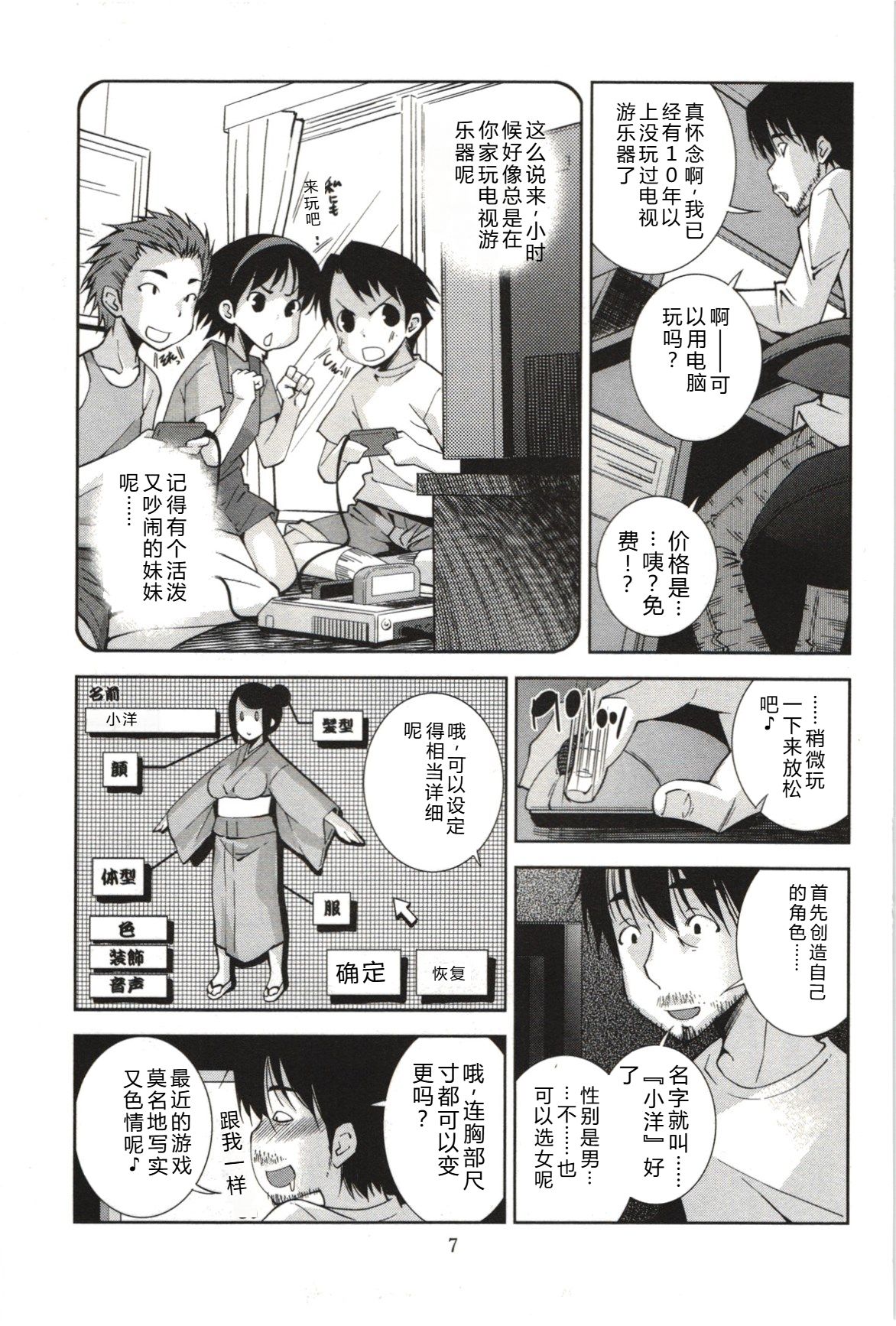 Mousou Fragrance - Page 10