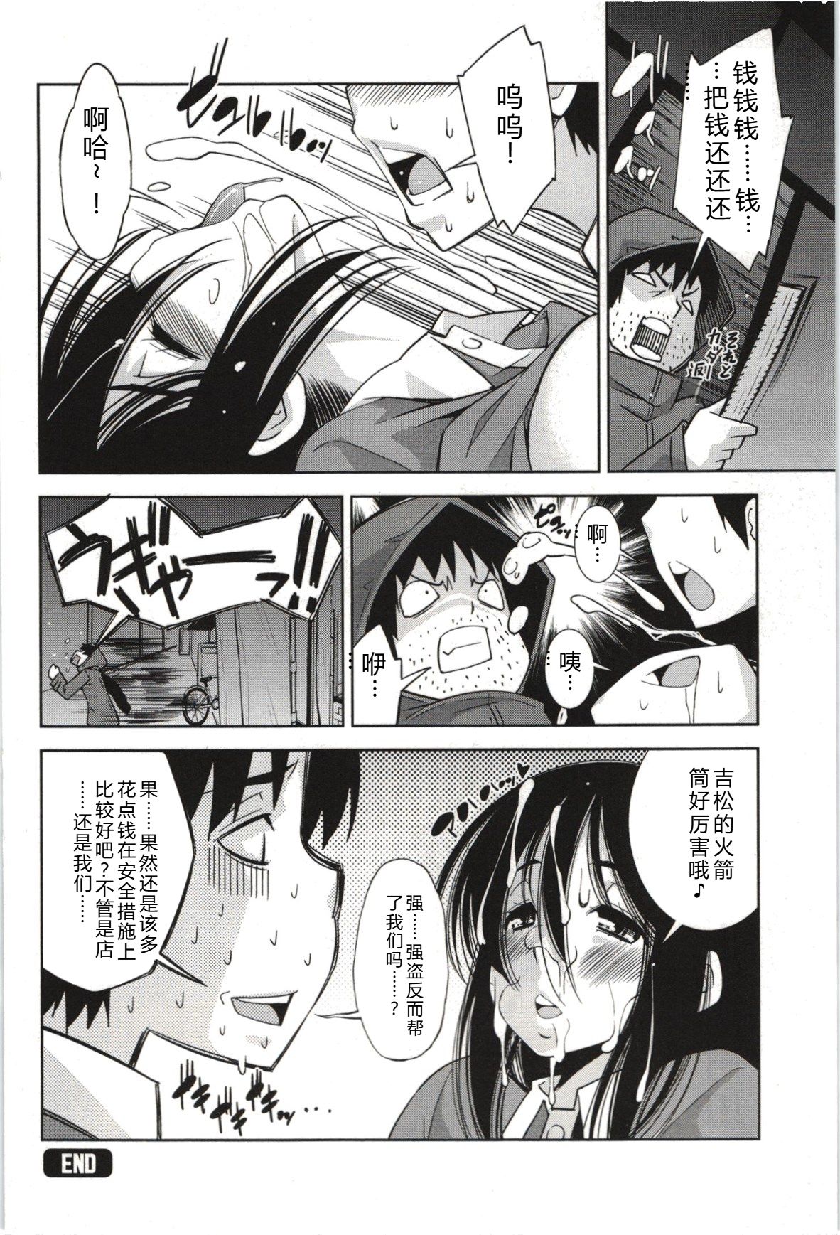 Mousou Fragrance - Page 103