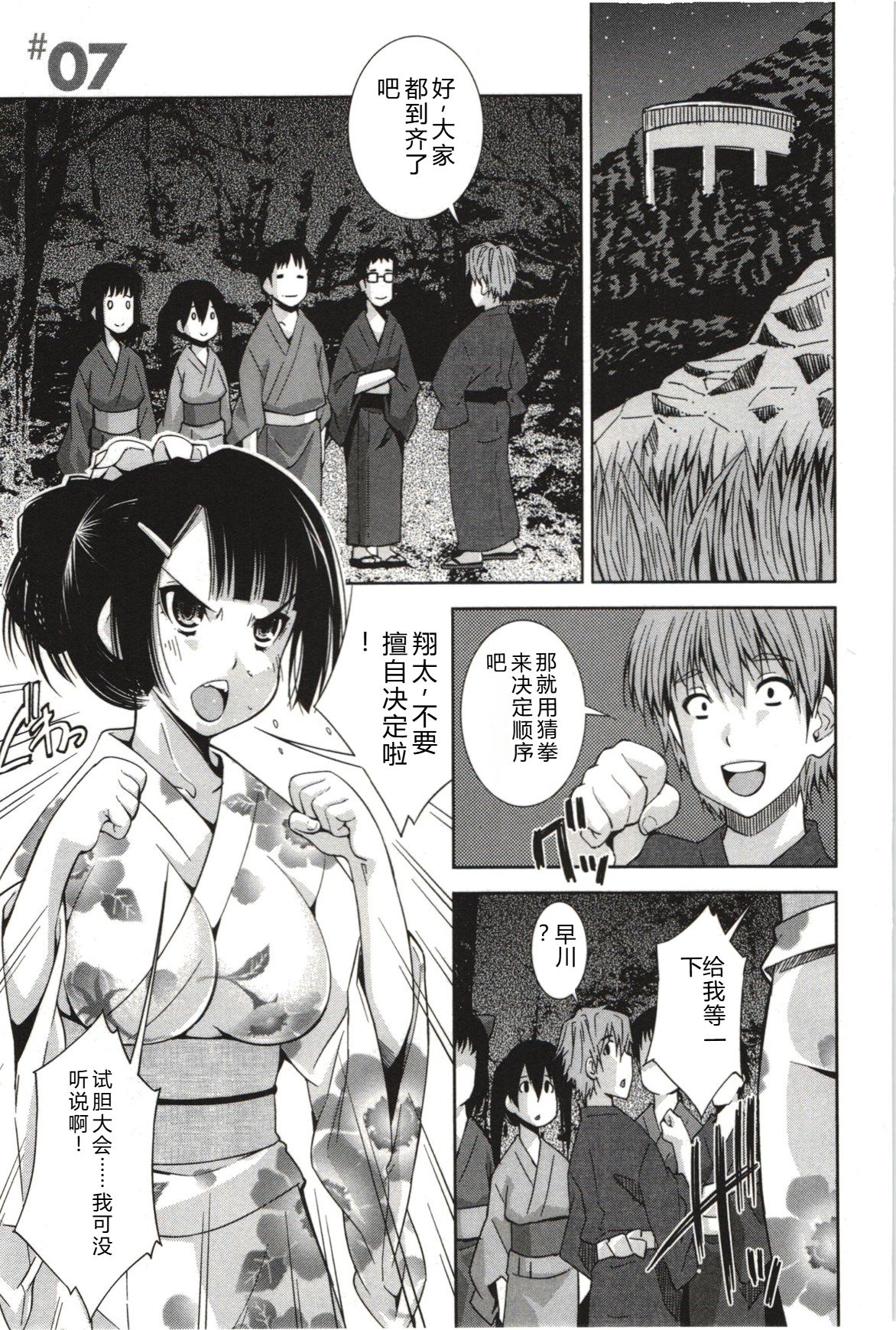 Mousou Fragrance - Page 122