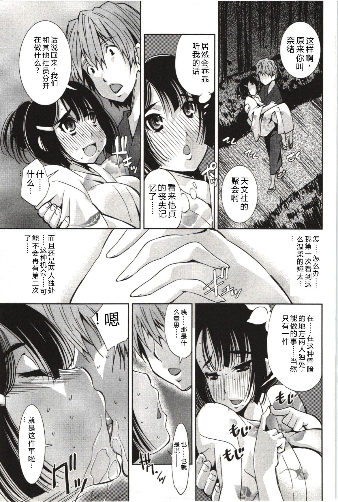 Mousou Fragrance - Page 130