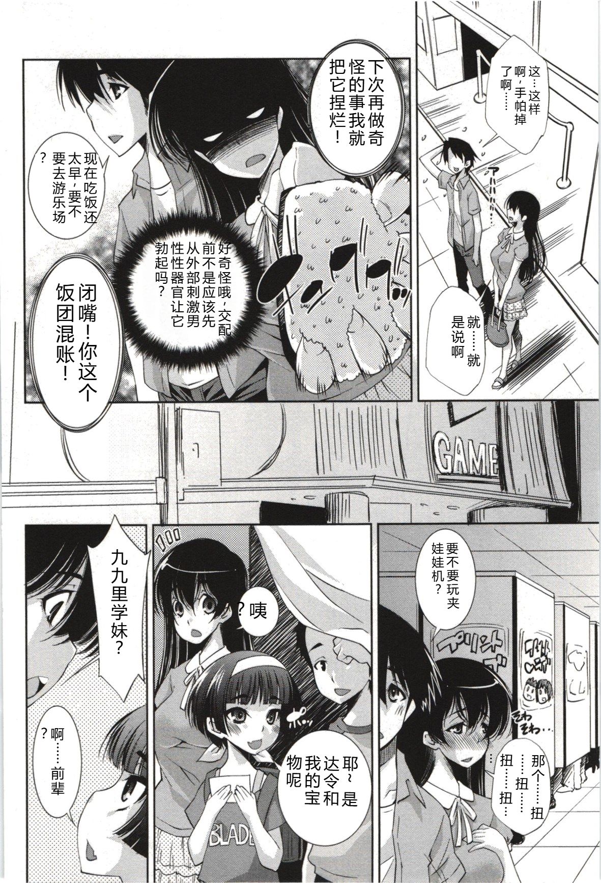 Mousou Fragrance - Page 37