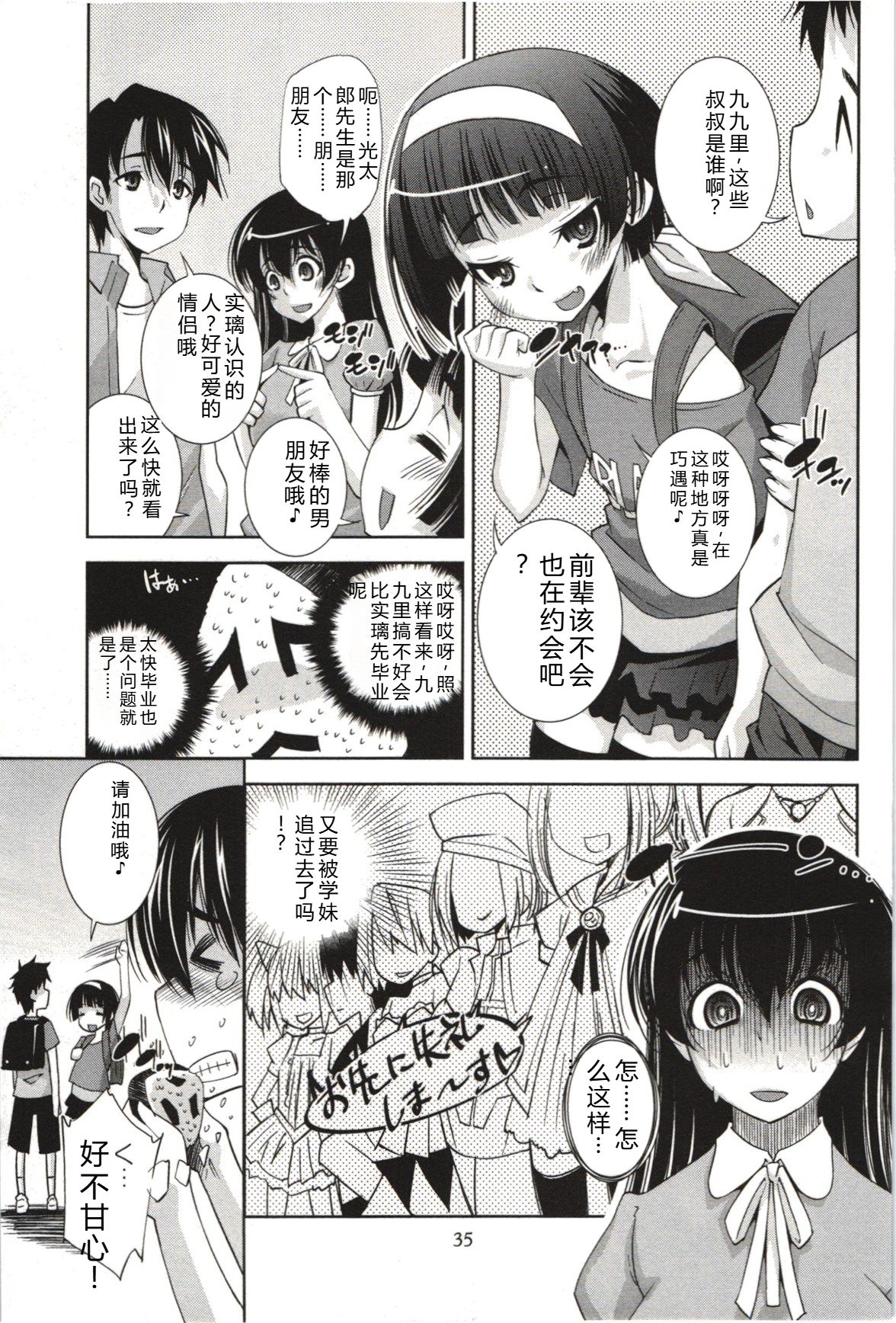 Mousou Fragrance - Page 38