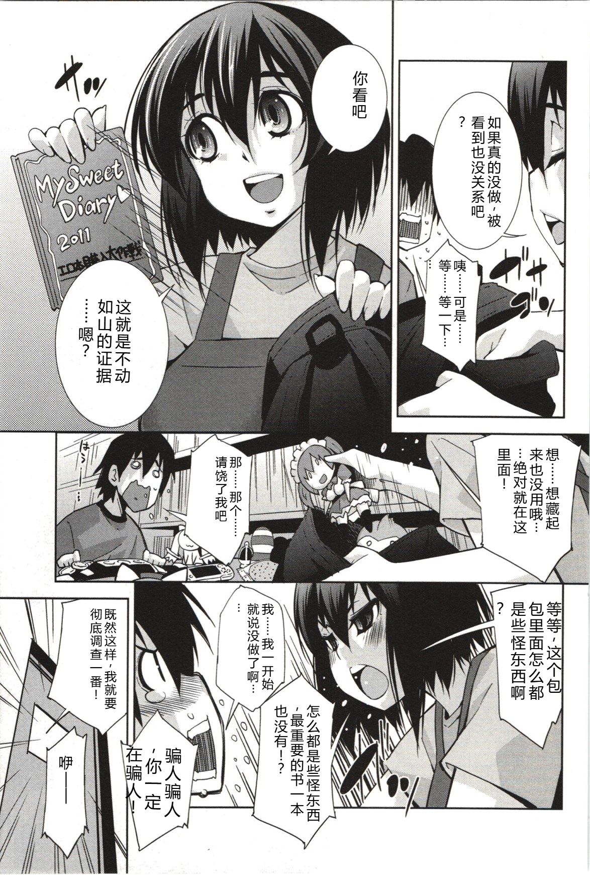 Mousou Fragrance - Page 68