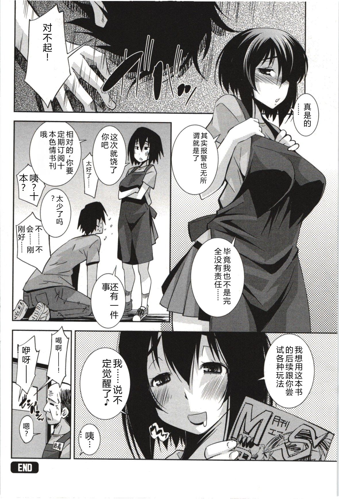 Mousou Fragrance - Page 79