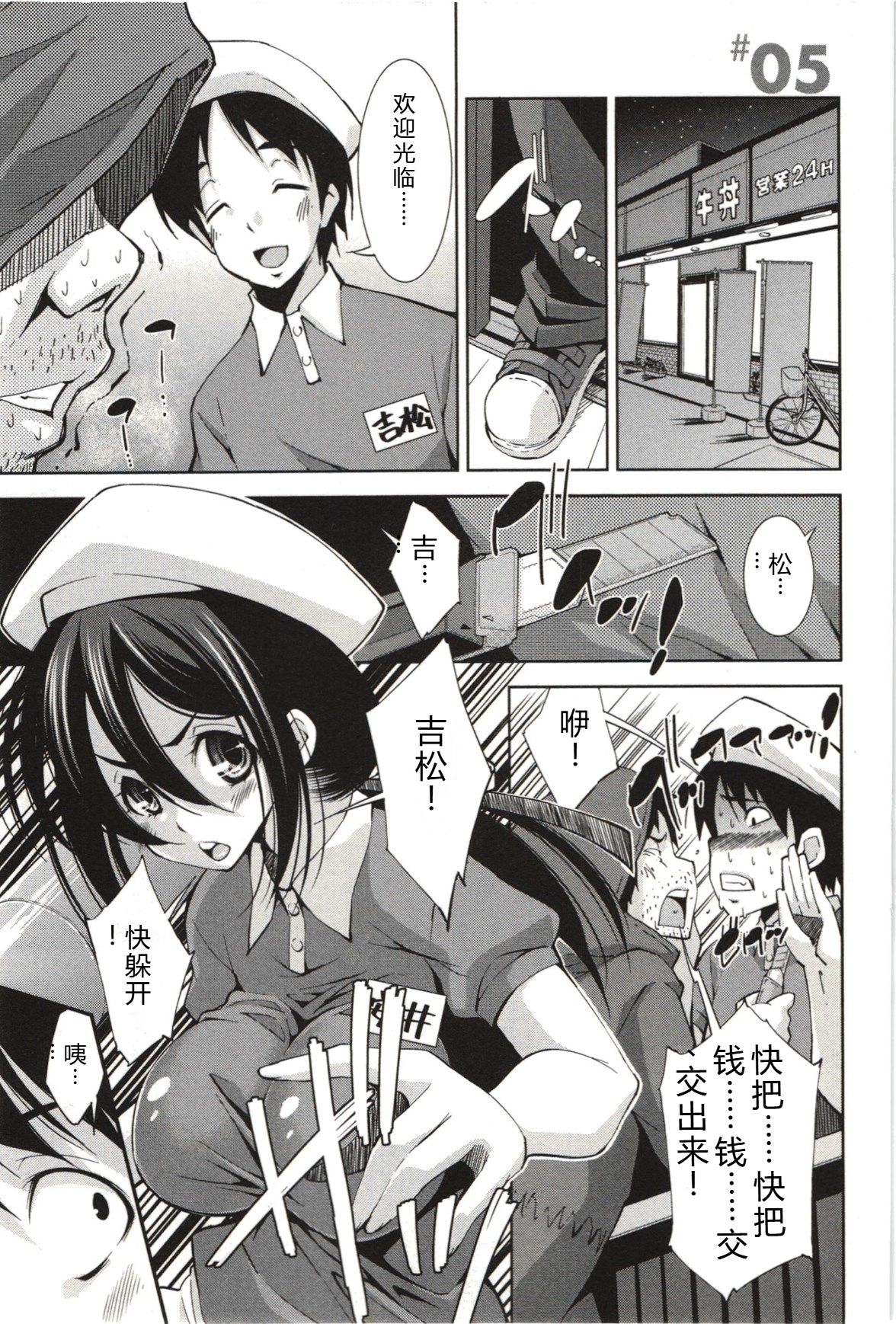 Mousou Fragrance - Page 80