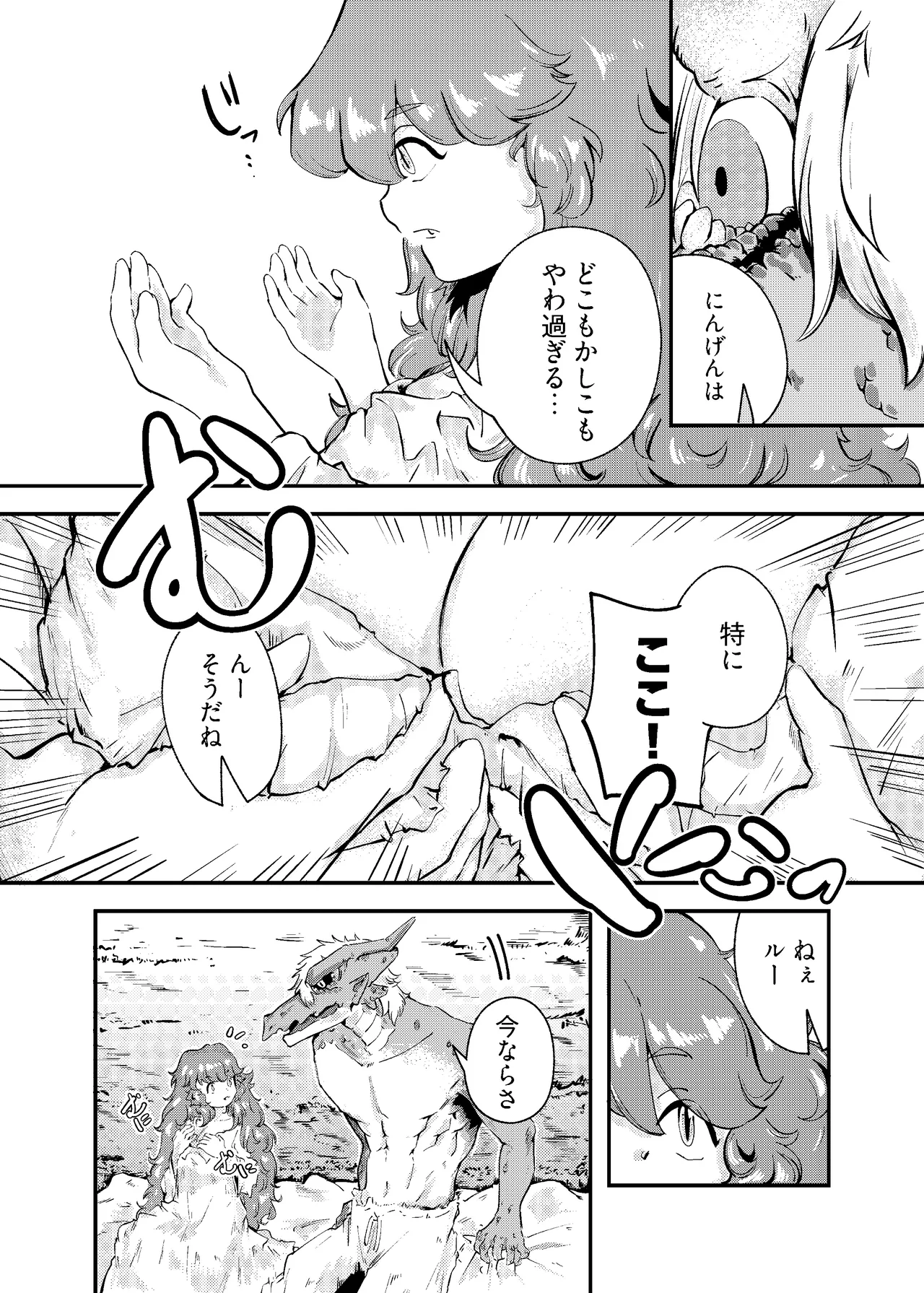 Ryuu no Hito, Hito no Ryuu - Page 18