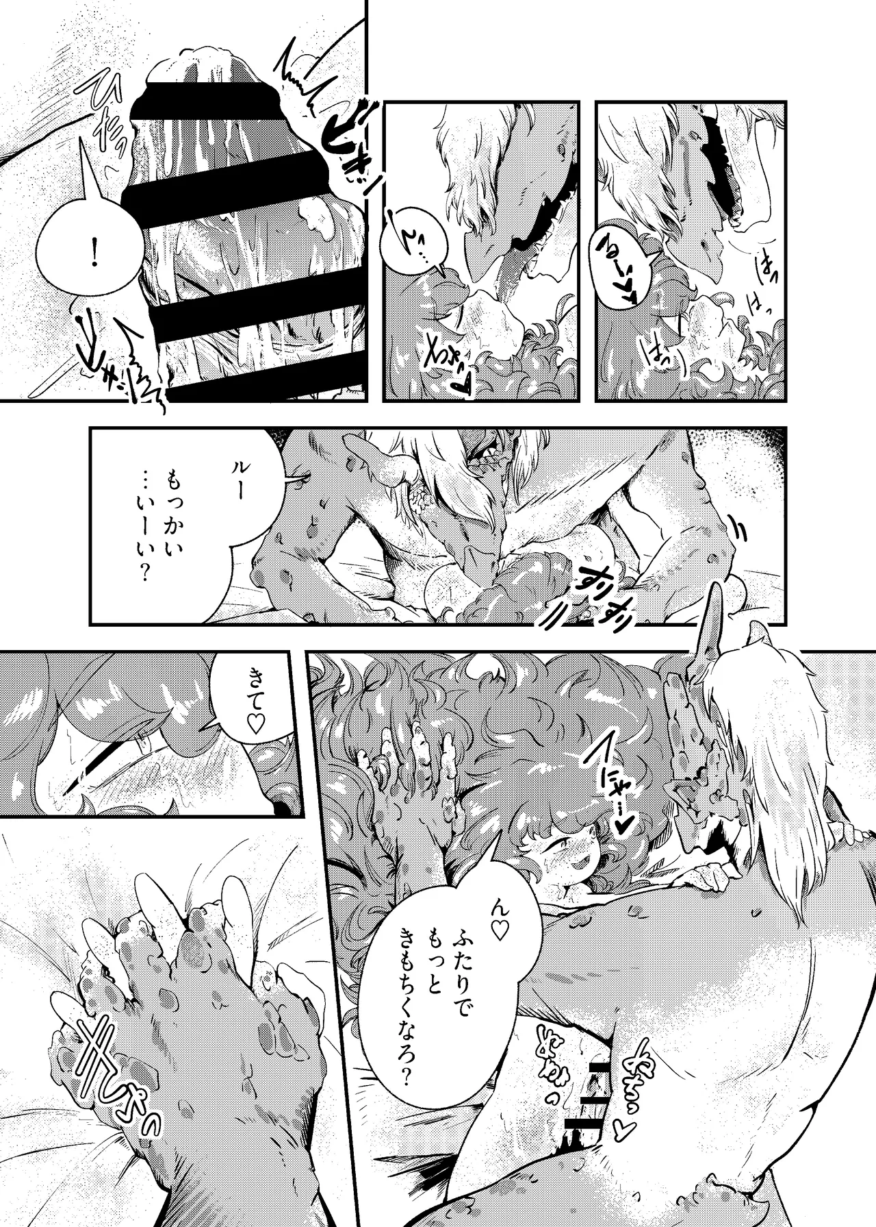 Ryuu no Hito, Hito no Ryuu - Page 39
