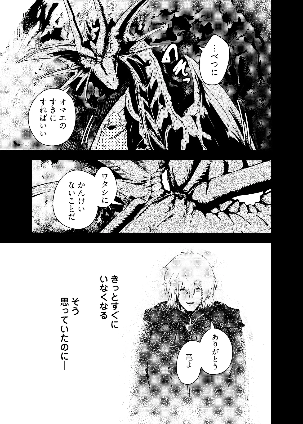 Ryuu no Hito, Hito no Ryuu - Page 41