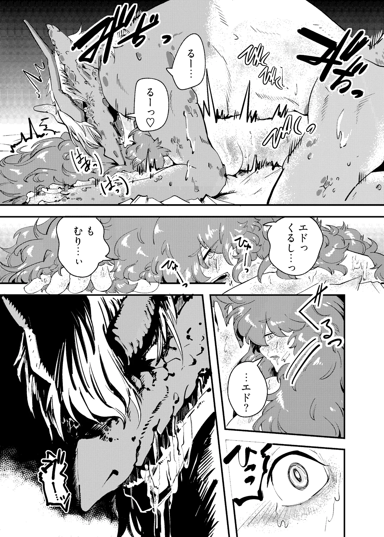 Ryuu no Hito, Hito no Ryuu - Page 43