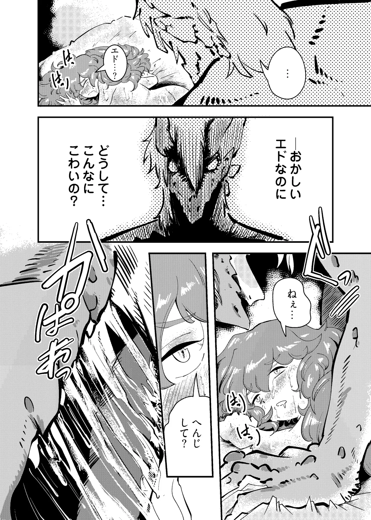 Ryuu no Hito, Hito no Ryuu - Page 44