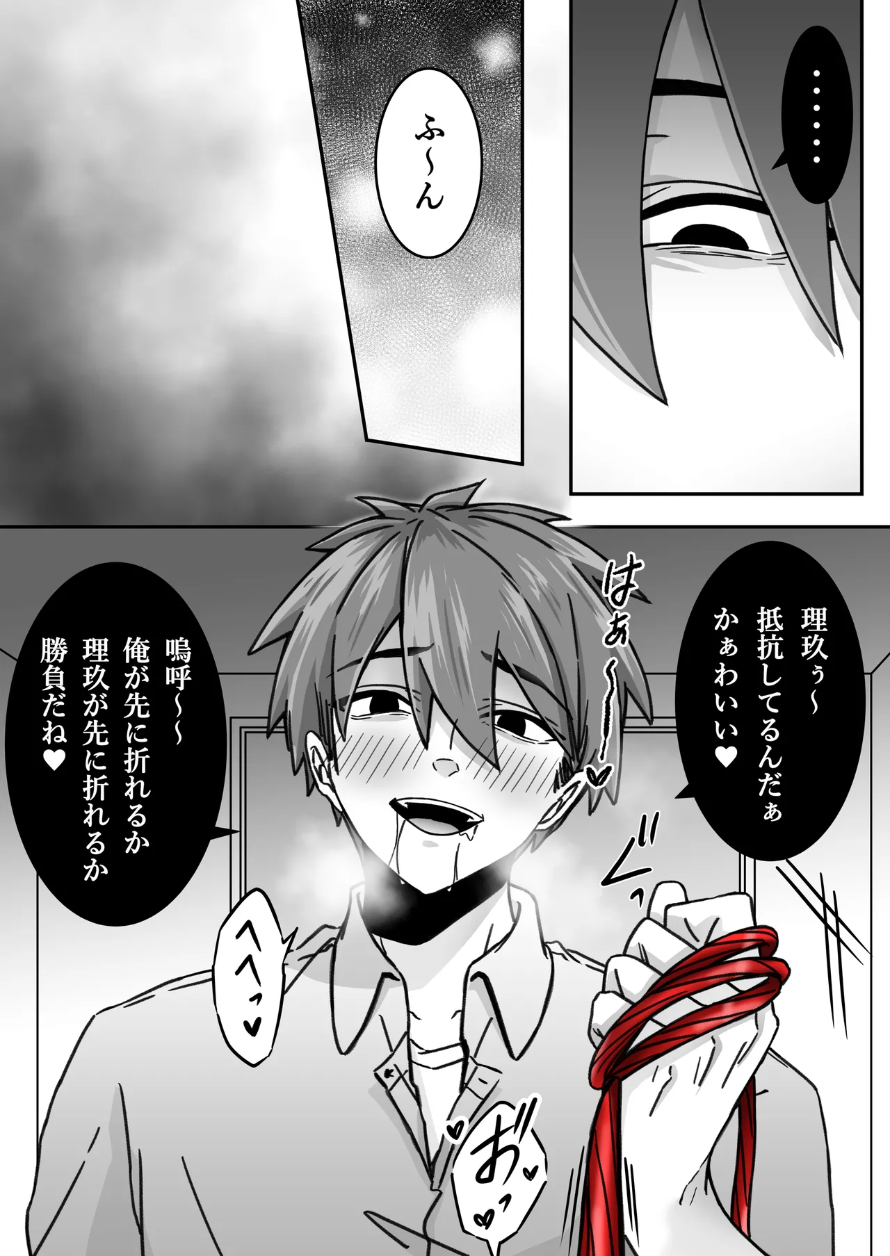 「深愛-狂-」～快楽～ - Page 28