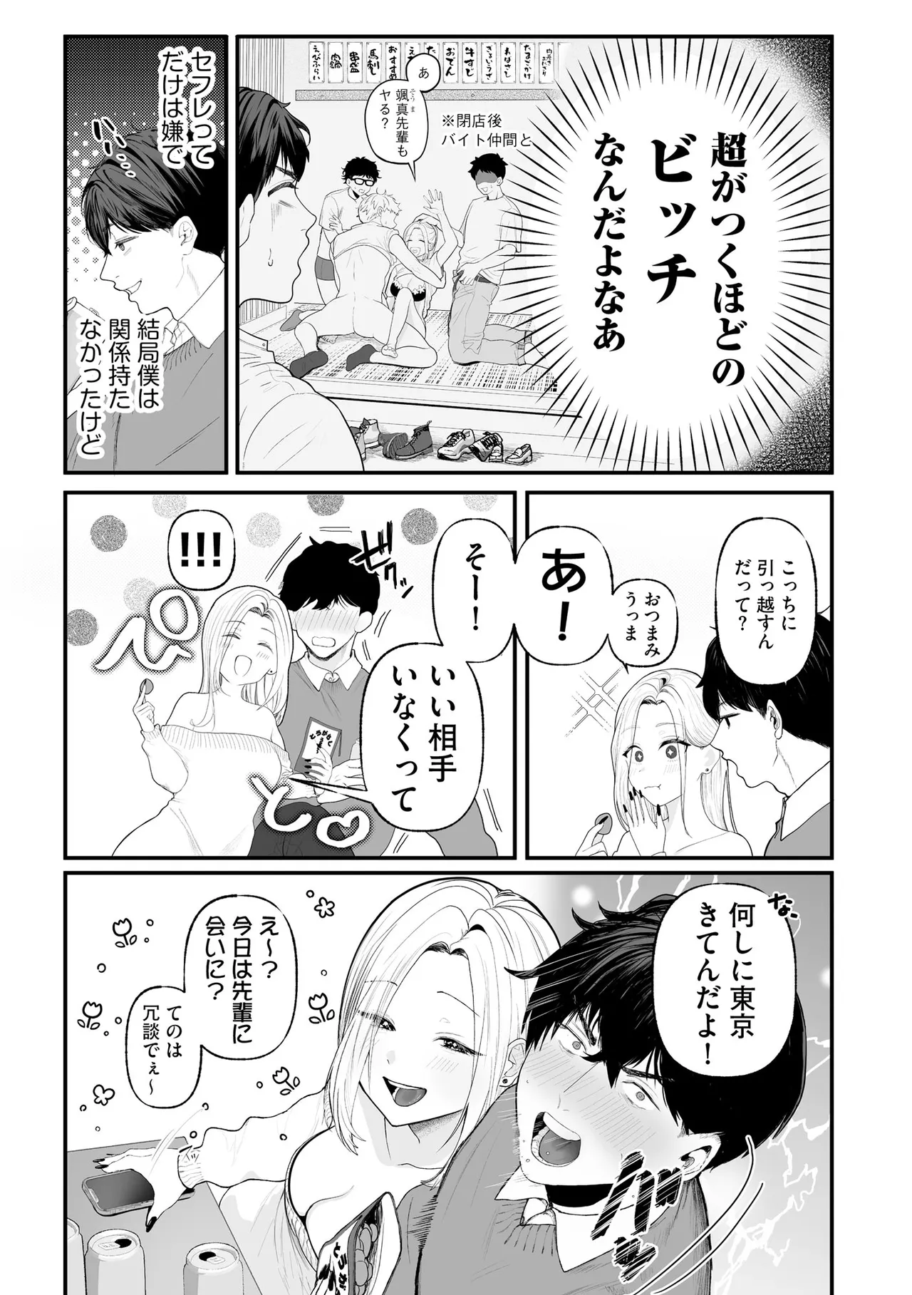 Cyberia Plus Vol. 47 - Page 213