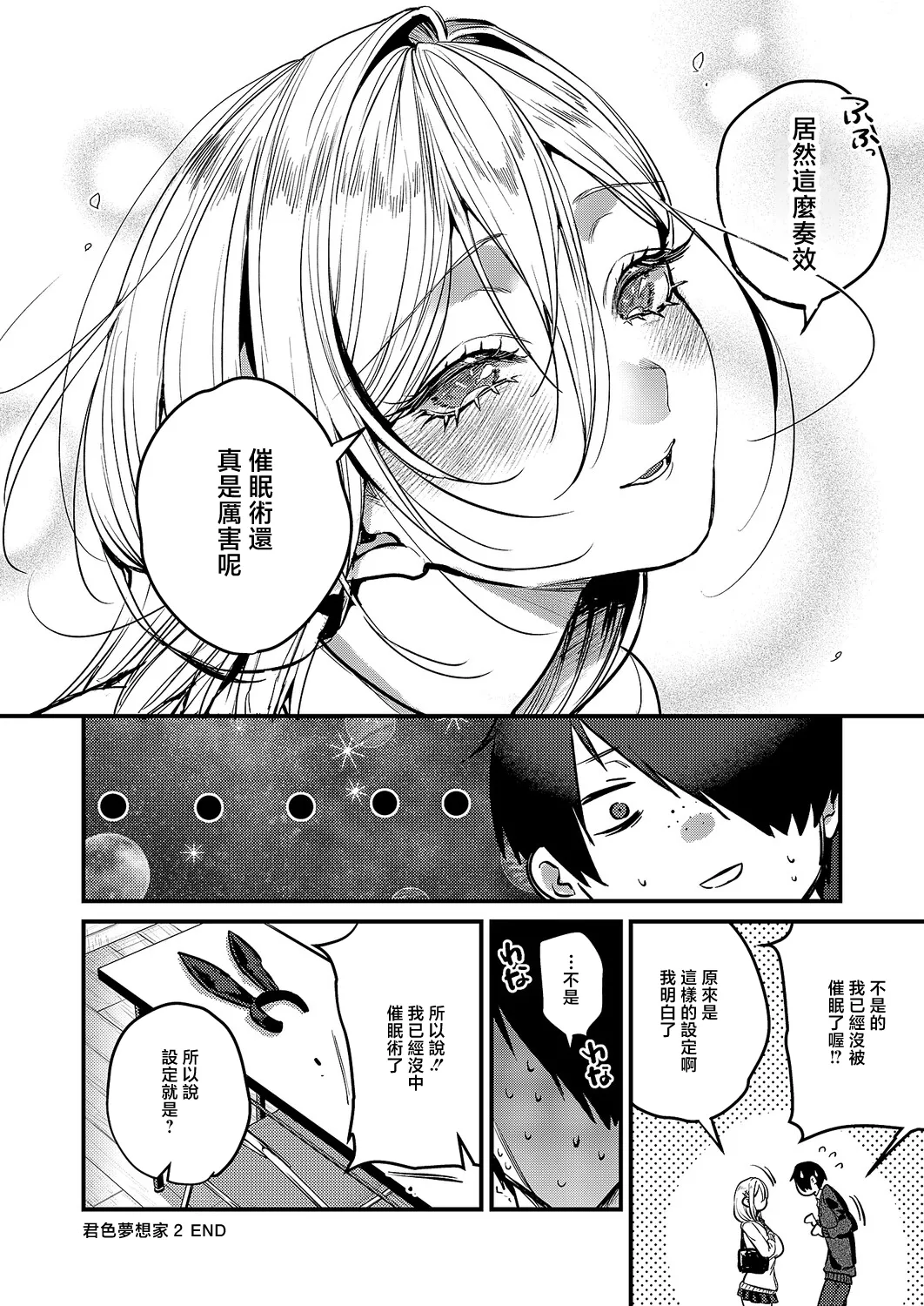 君色ドリーマー2 - Page 30
