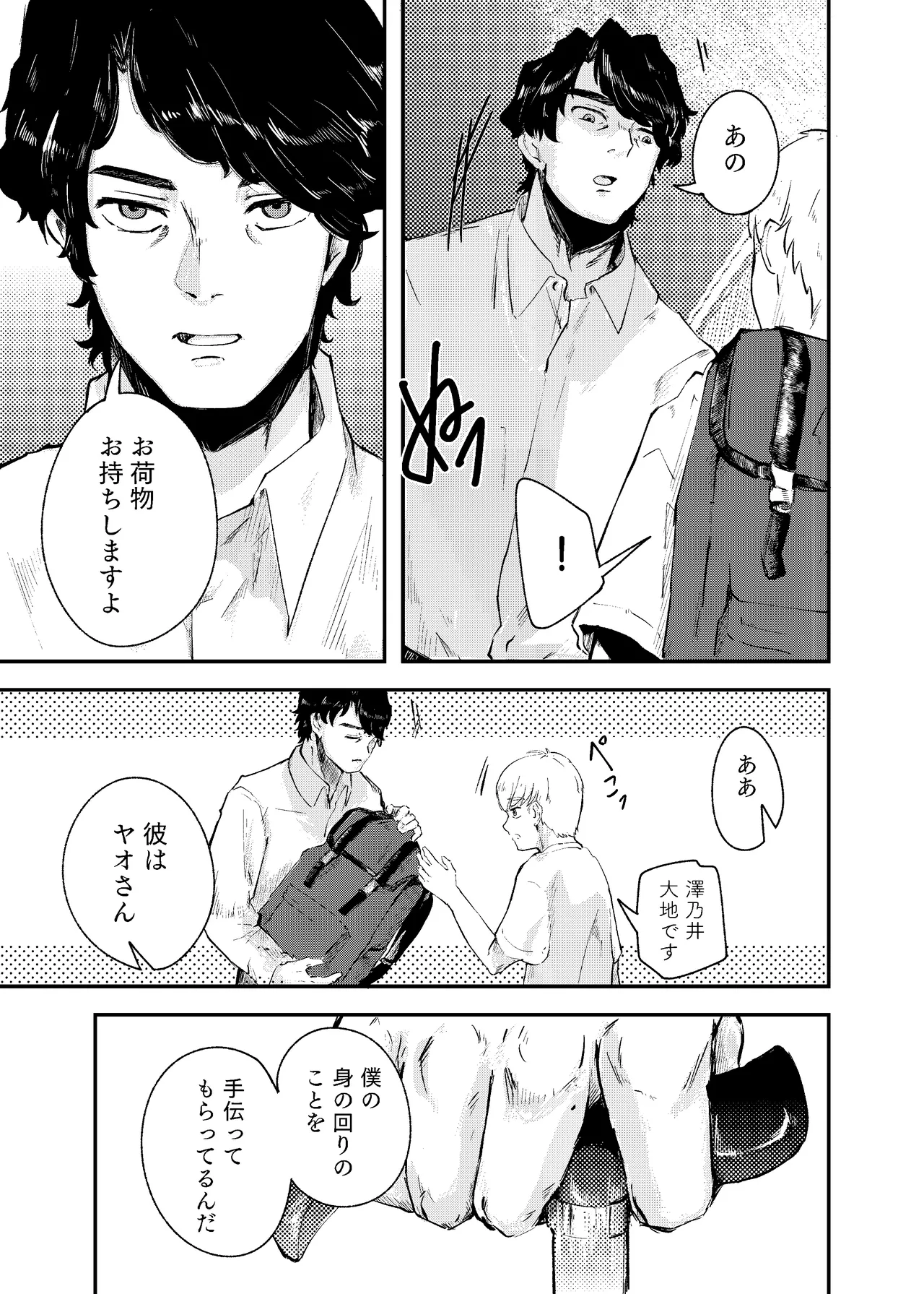 Awa no Hitotsu mo Nokosazu ni - Page 11