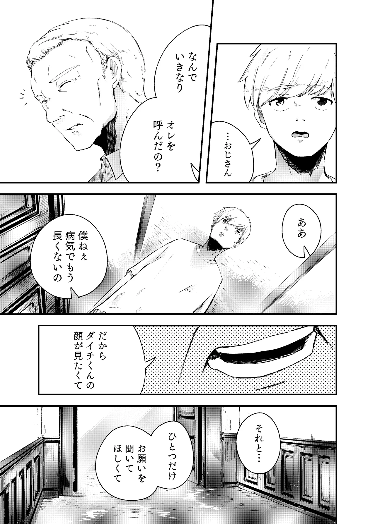 Awa no Hitotsu mo Nokosazu ni - Page 13