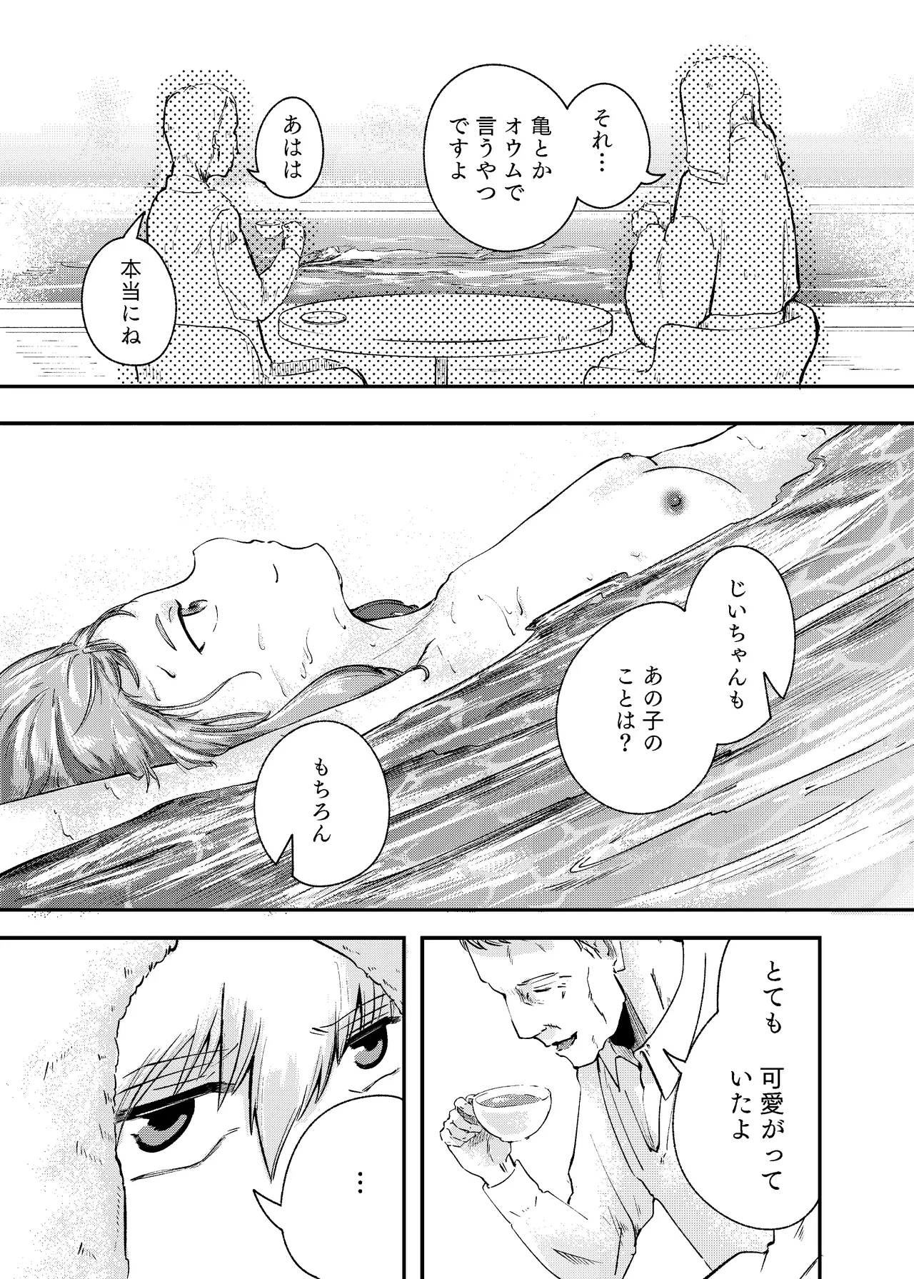 Awa no Hitotsu mo Nokosazu ni - Page 21
