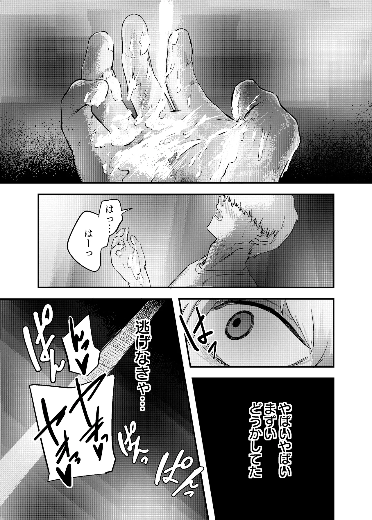 Awa no Hitotsu mo Nokosazu ni - Page 33