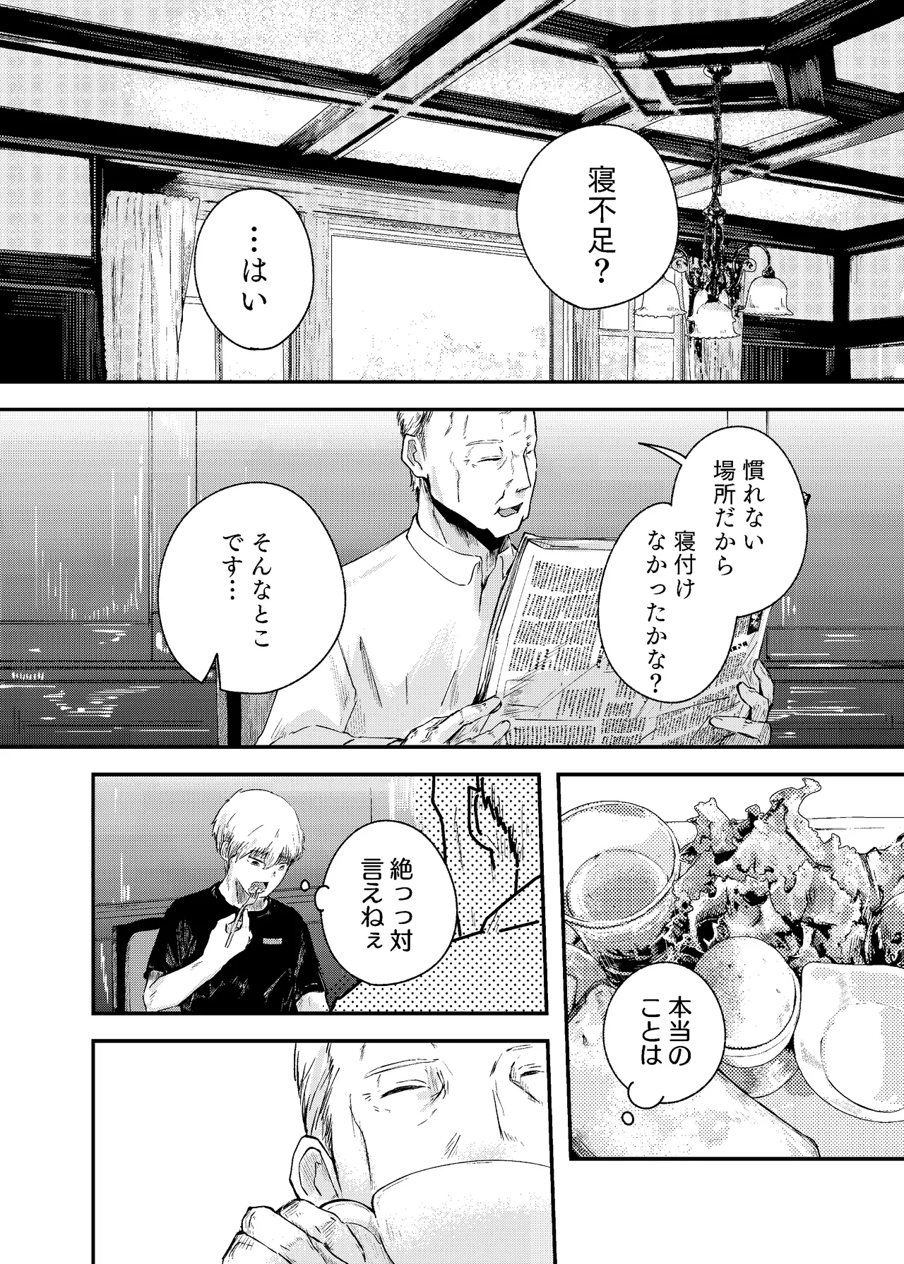 Awa no Hitotsu mo Nokosazu ni - Page 36