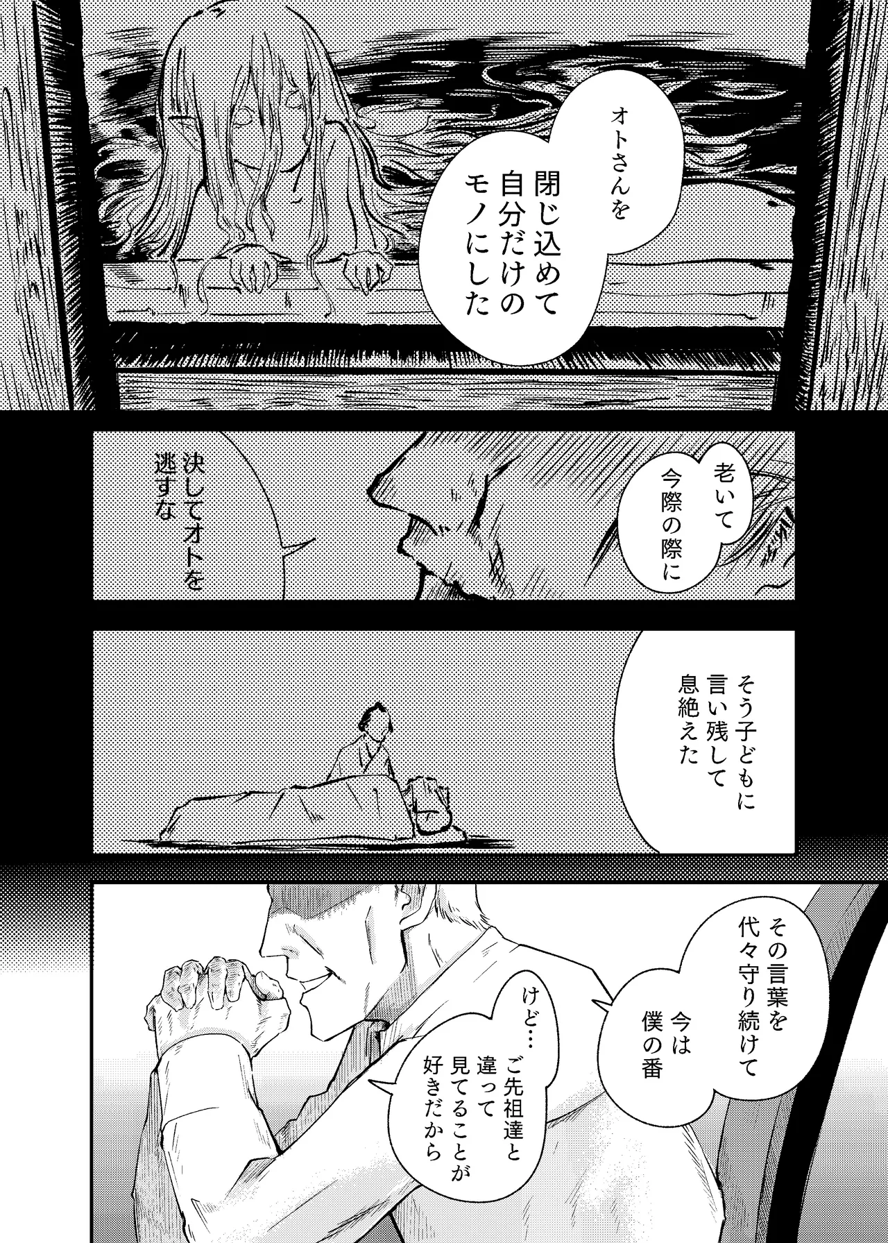 Awa no Hitotsu mo Nokosazu ni - Page 38