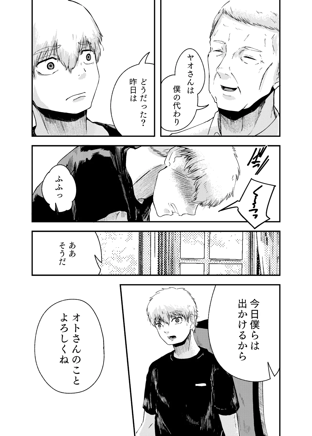 Awa no Hitotsu mo Nokosazu ni - Page 39