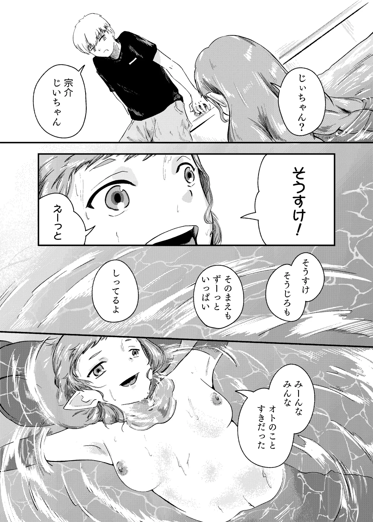 Awa no Hitotsu mo Nokosazu ni - Page 41