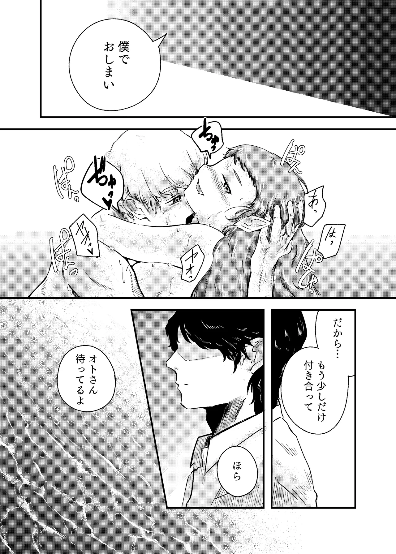 Awa no Hitotsu mo Nokosazu ni - Page 62