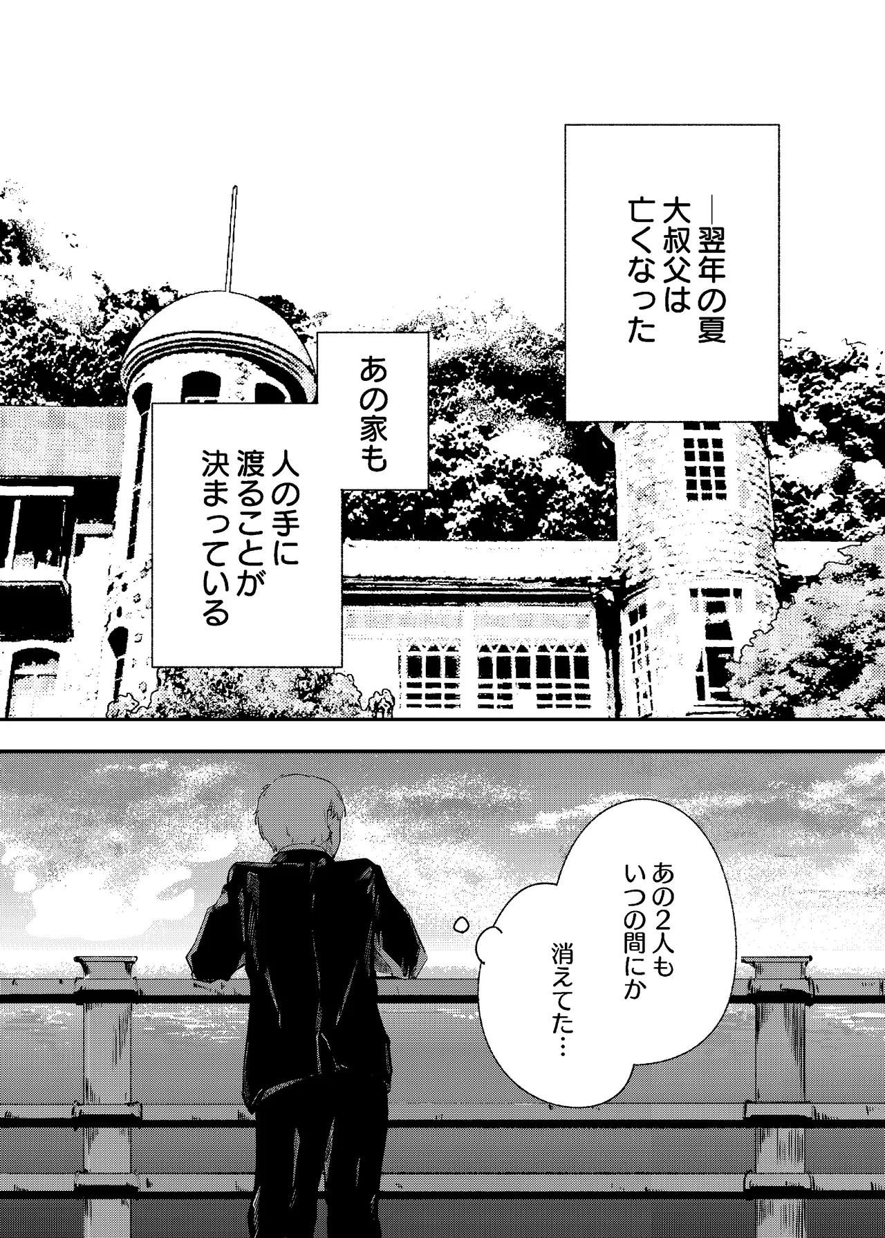 Awa no Hitotsu mo Nokosazu ni - Page 74