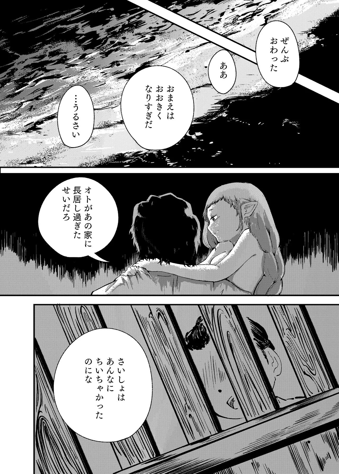 Awa no Hitotsu mo Nokosazu ni - Page 76
