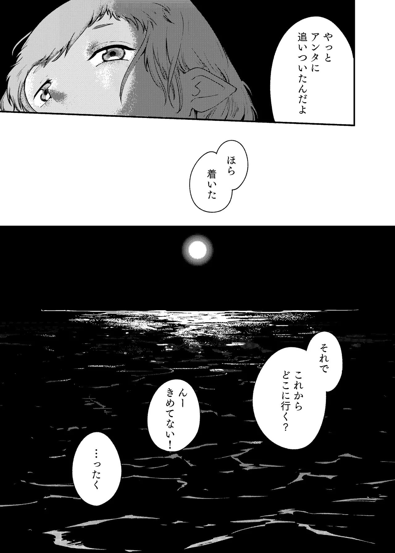 Awa no Hitotsu mo Nokosazu ni - Page 77
