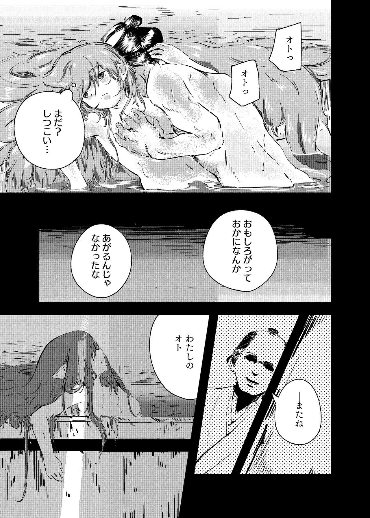 Awa no Hitotsu mo Nokosazu ni - Page 81