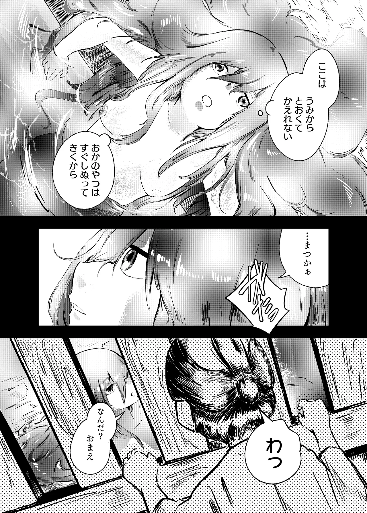 Awa no Hitotsu mo Nokosazu ni - Page 82