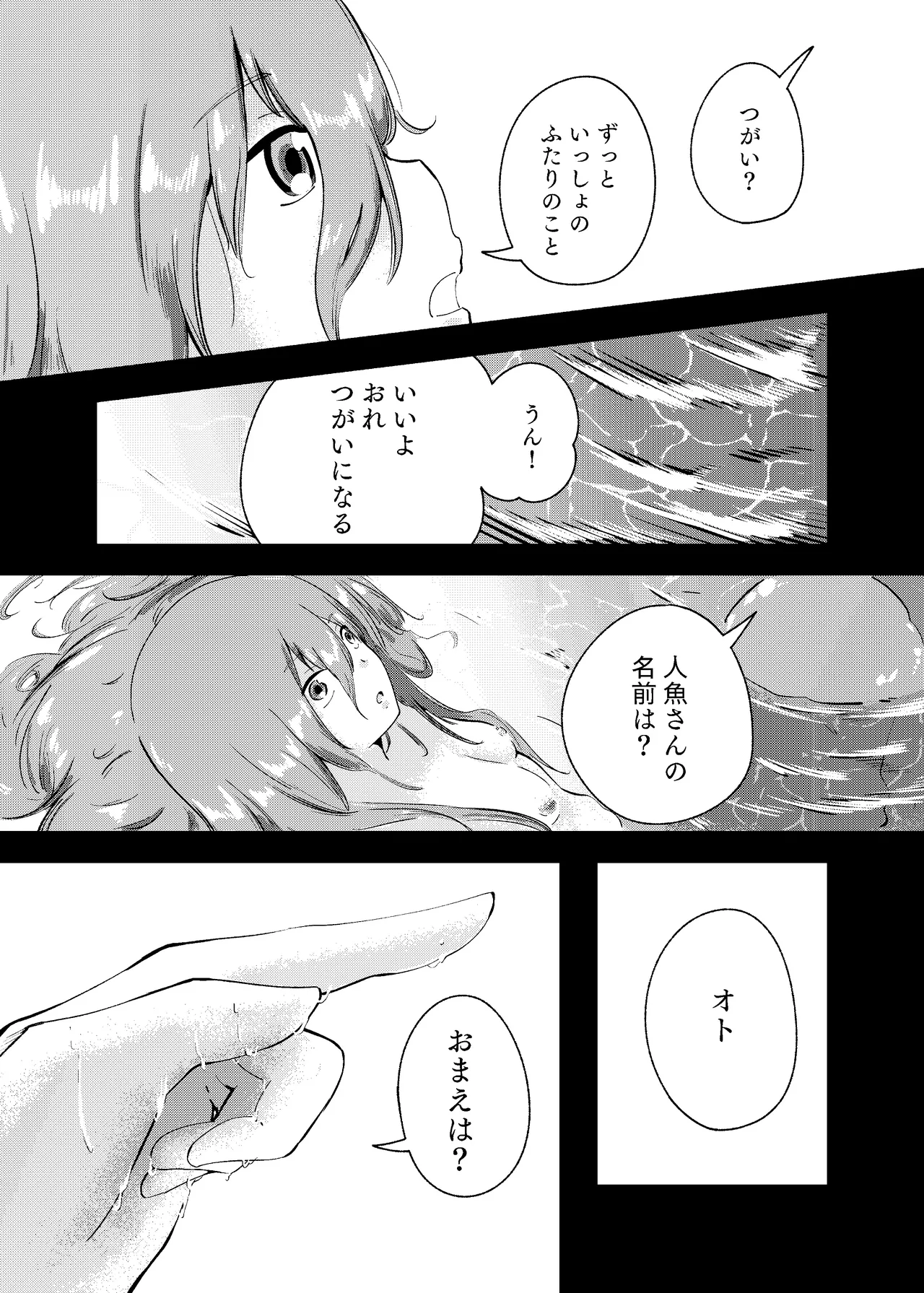 Awa no Hitotsu mo Nokosazu ni - Page 85