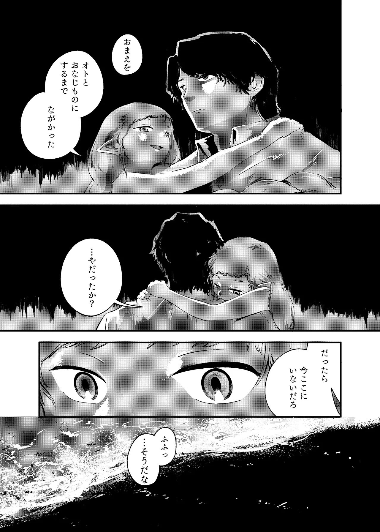 Awa no Hitotsu mo Nokosazu ni - Page 87