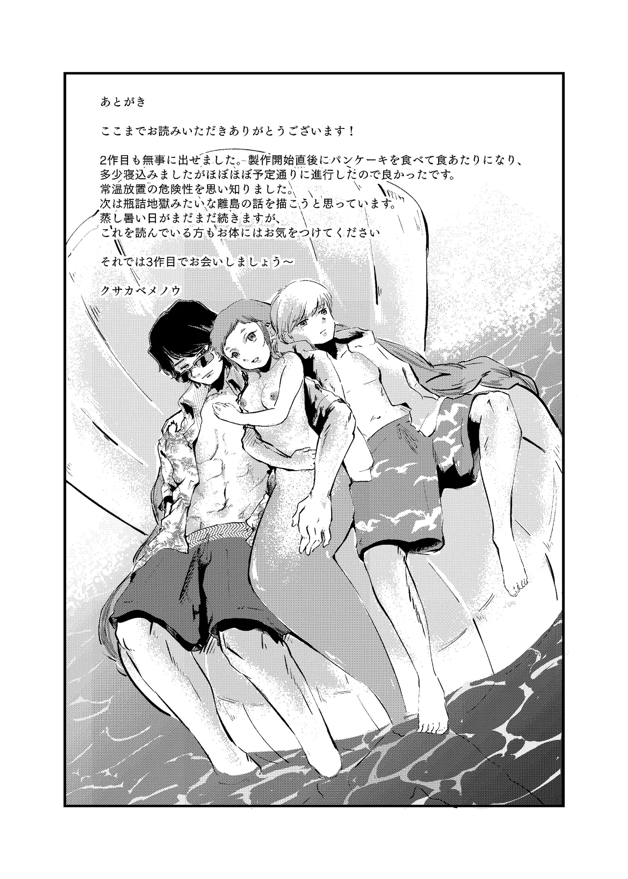 Awa no Hitotsu mo Nokosazu ni - Page 88