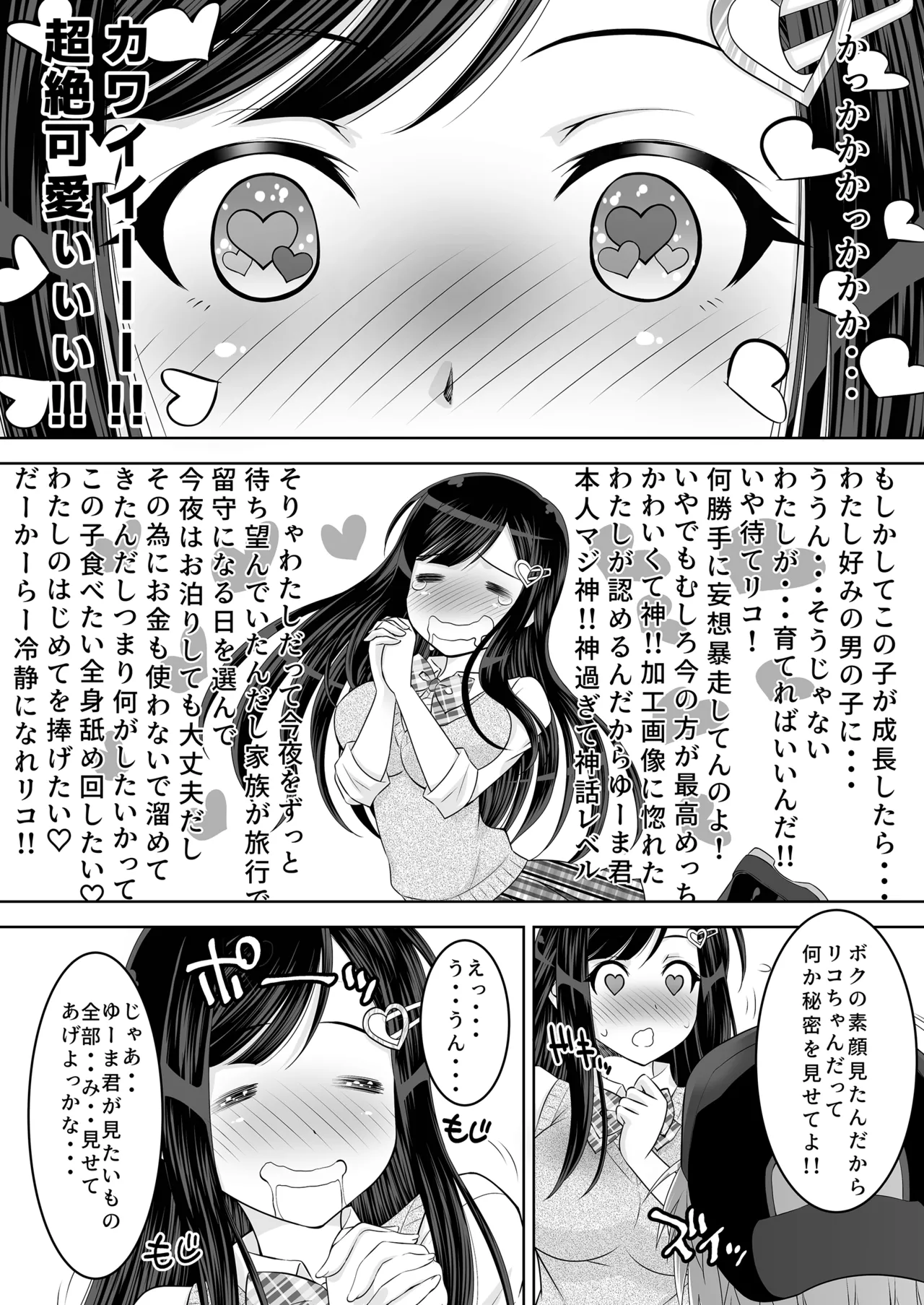 Nakayoshi JK 3-ningumi Matomete Tanetsuke Ecchi - Page 16