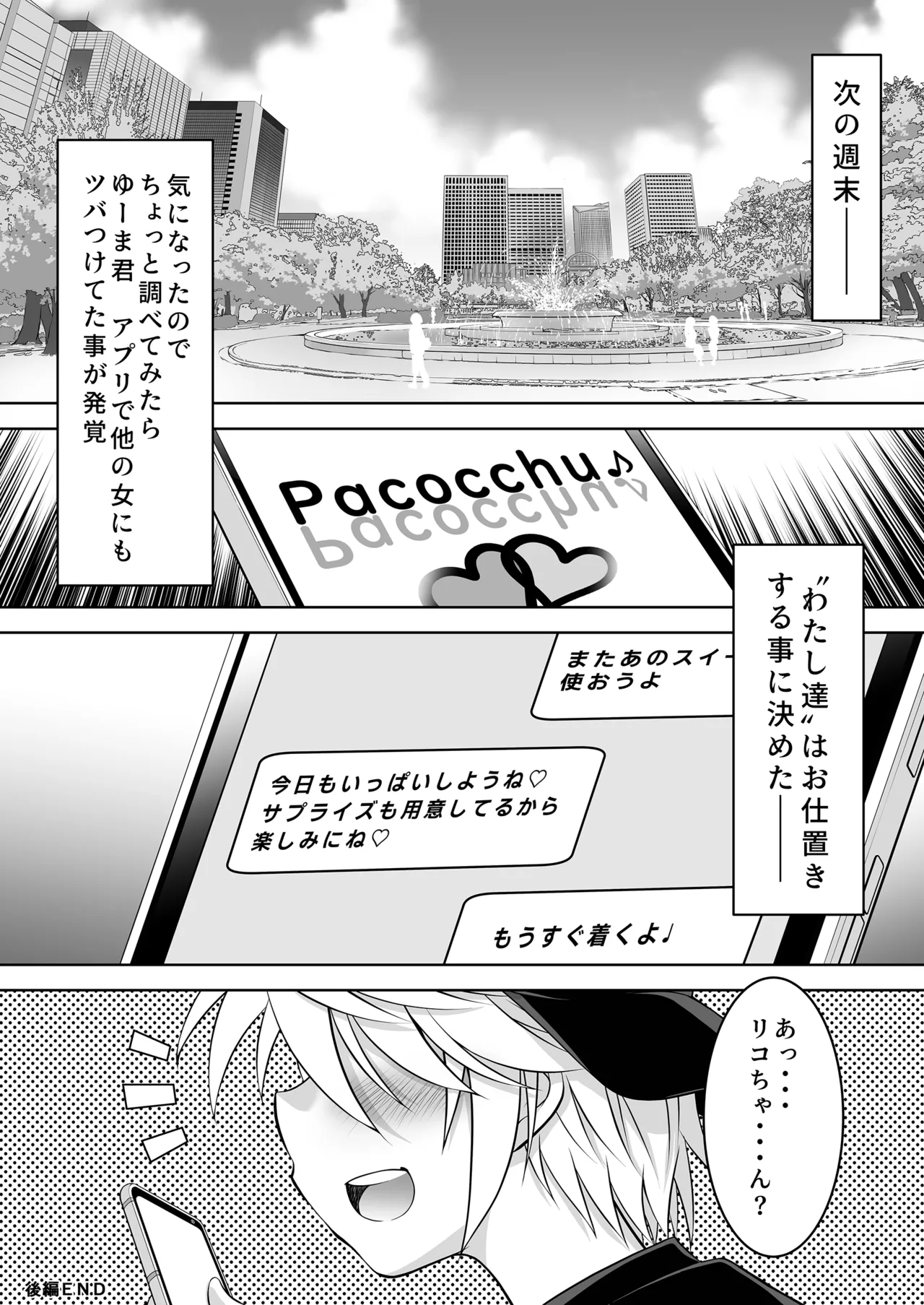 Nakayoshi JK 3-ningumi Matomete Tanetsuke Ecchi - Page 72