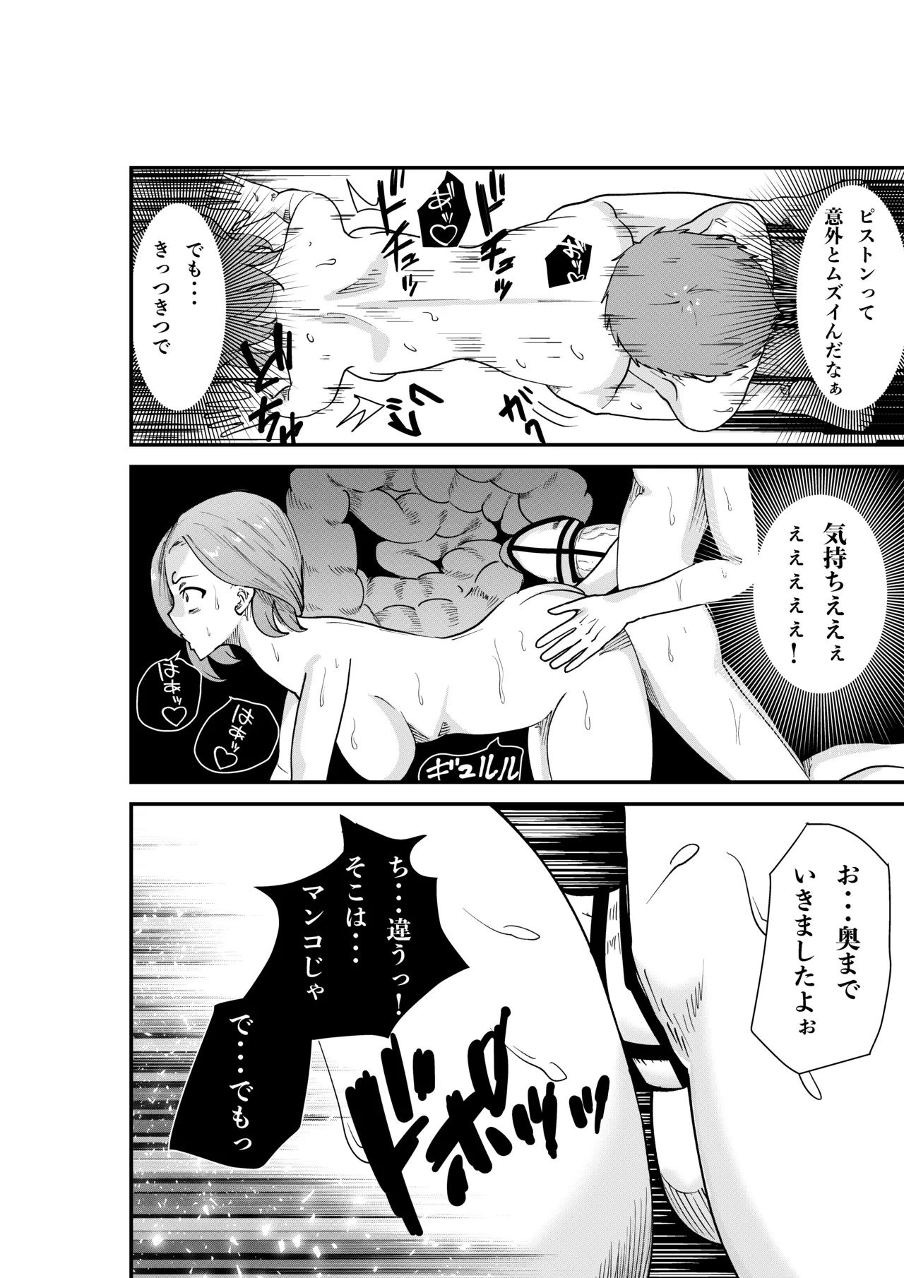 DeliHeal Yondara Doukyuusei no Kaa-chan datta Kudan - Page 18