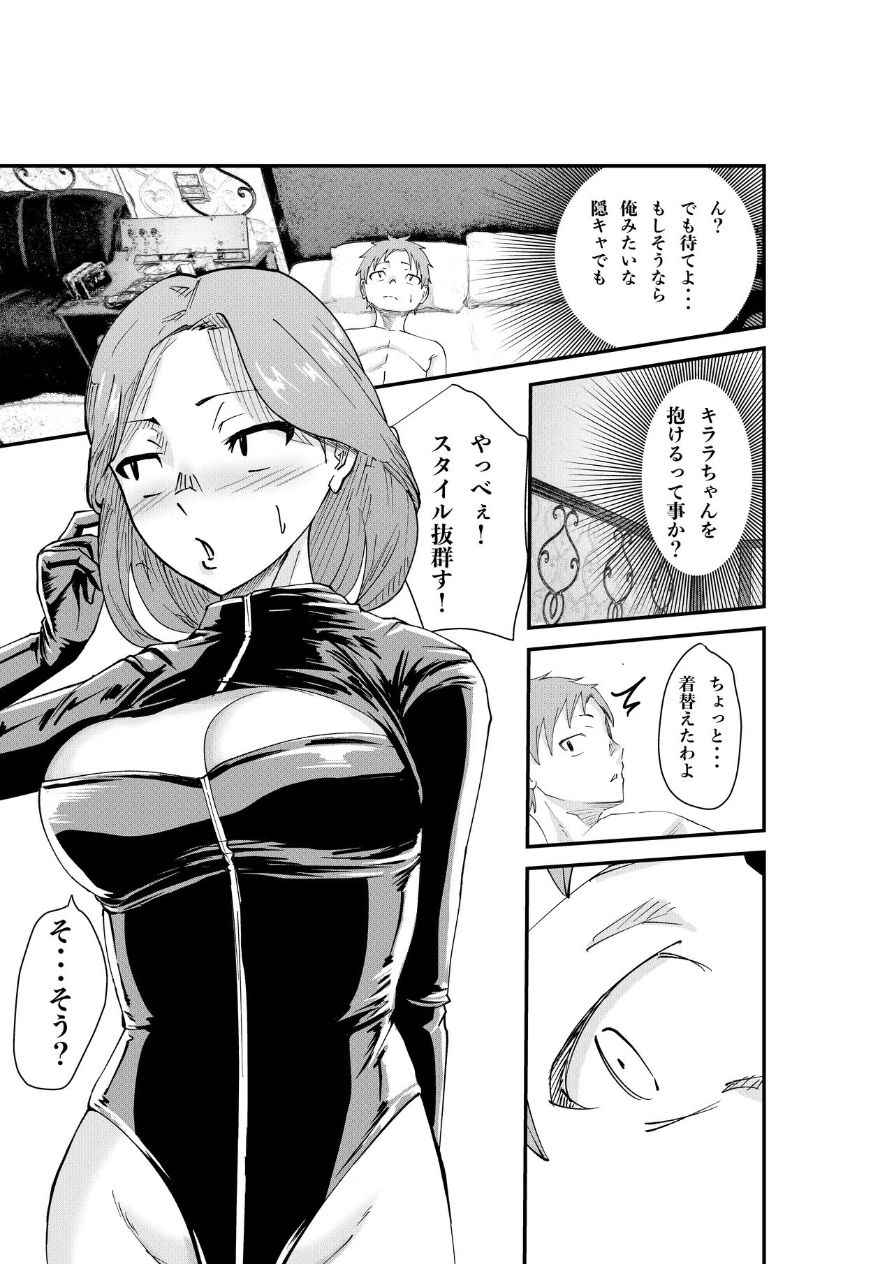 DeliHeal Yondara Doukyuusei no Kaa-chan datta Kudan - Page 31