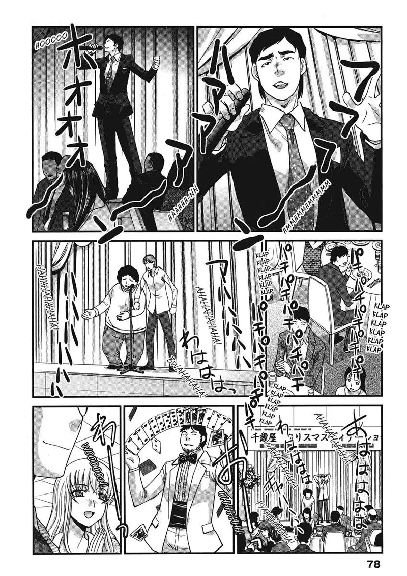 Hot and Steamy Vol. 2 - Page 78