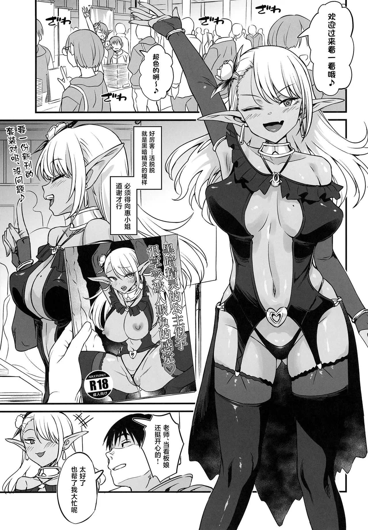 Sukebe Gal no Cosplayer to Offpako Shiteru Hanashi - Page 22