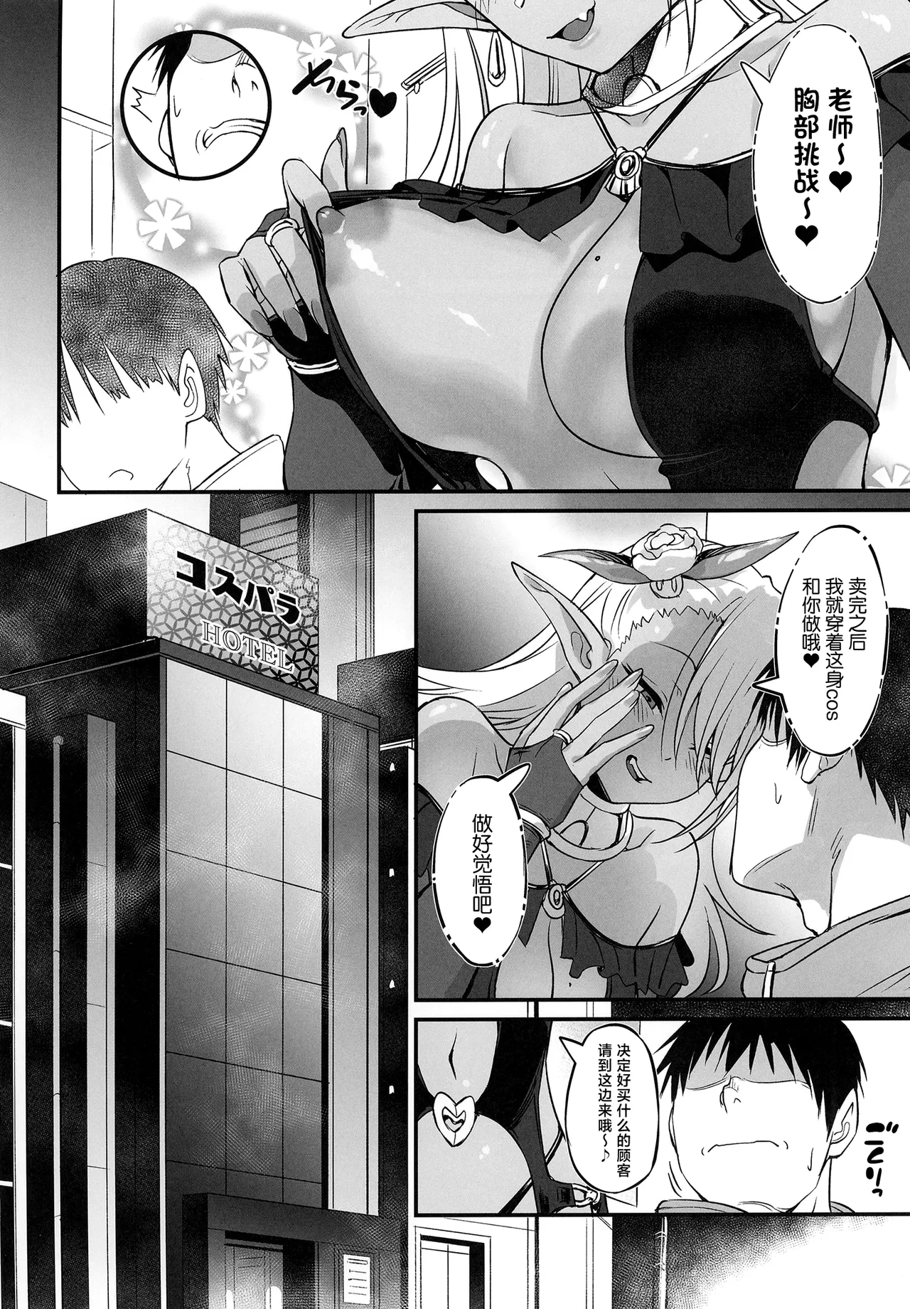 Sukebe Gal no Cosplayer to Offpako Shiteru Hanashi - Page 23