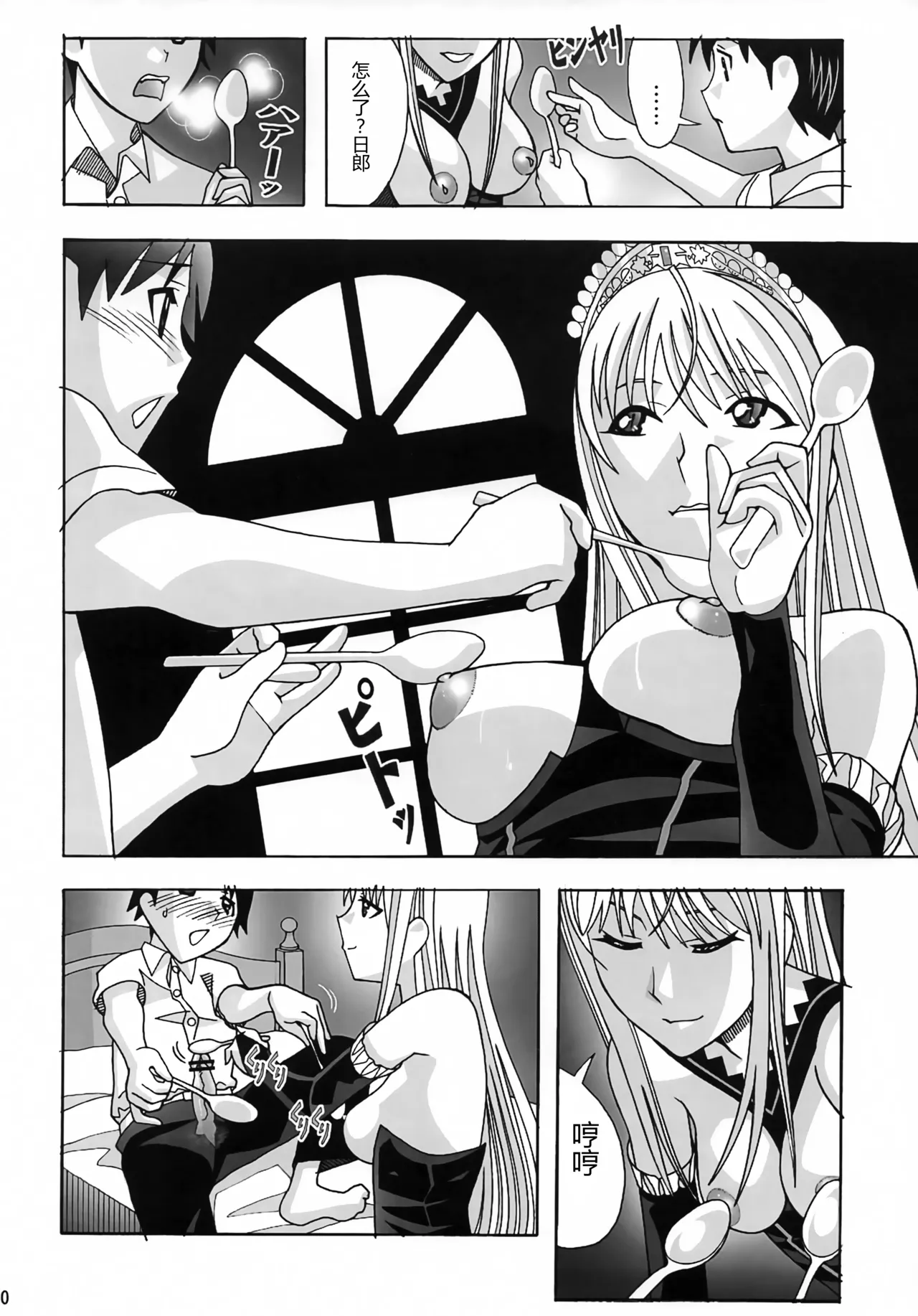 Aido 41 Kaibutsu Oujo 2 (Kaibutsu Oujo) | 爱奴41 怪物皇女2 - Page 9