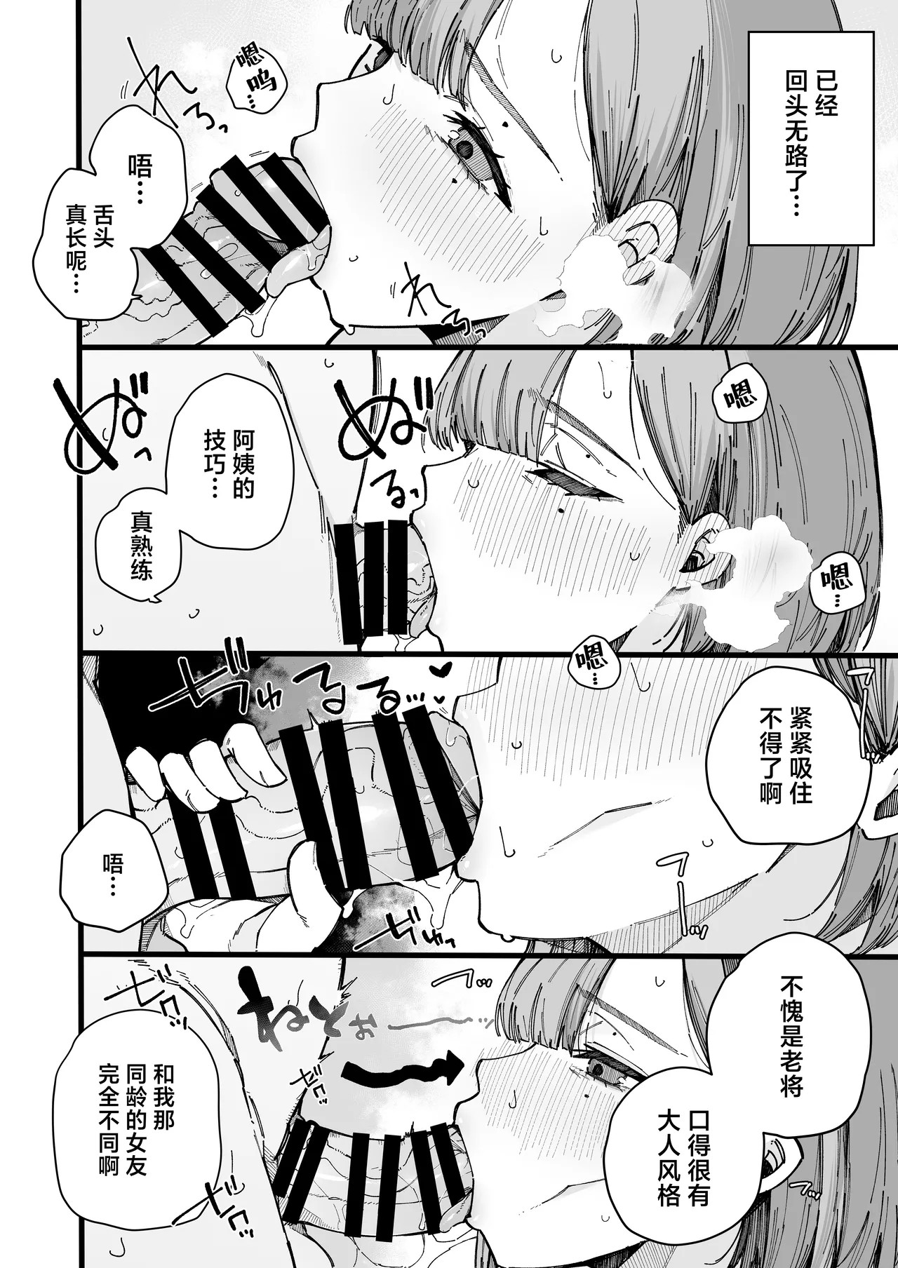Hahaoya de Irarenaku Natta Watashi. | 再也无法继续当母亲的我。 - Page 16