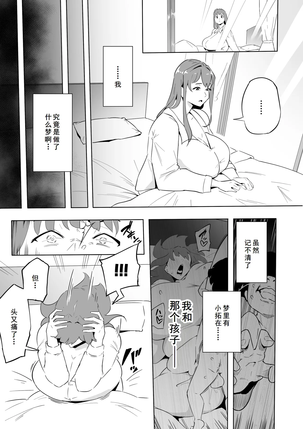 ヒーローパラノイア前篇+后篇 - Part 1-10 - Page 70